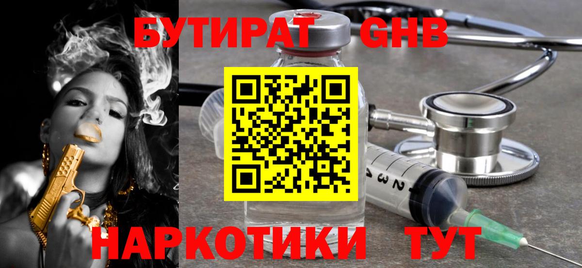 БУТИРАТ бутик Воткинск