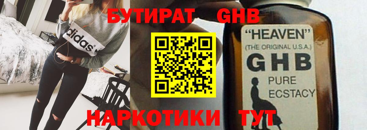 БУТИРАТ 99%  Вход с VPN  Воткинск 