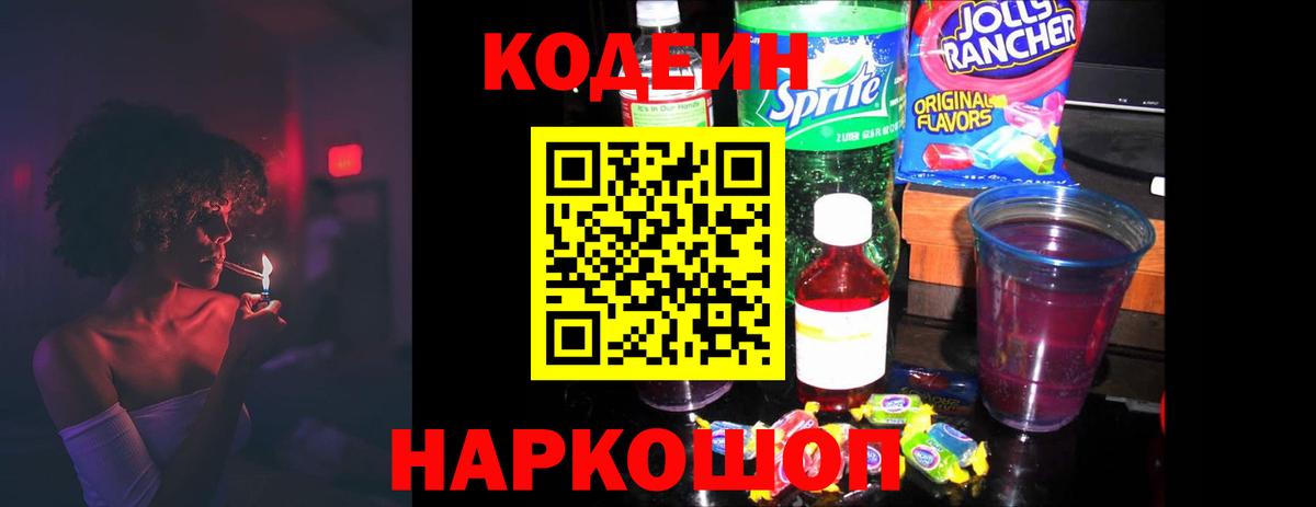 Воткинск  Кодеин напиток Lean (лин)  Вход с VPN 