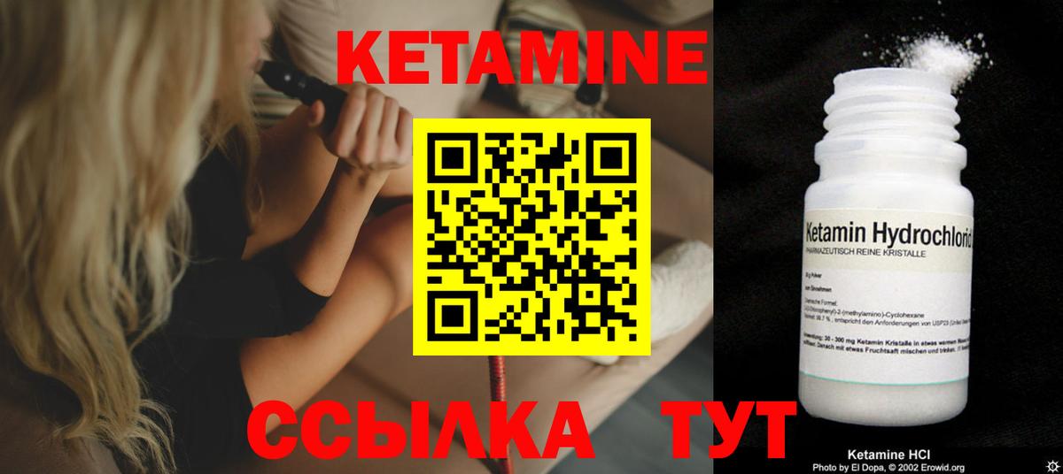 Кетамин ketamine  Вход с VPN  Воткинск 